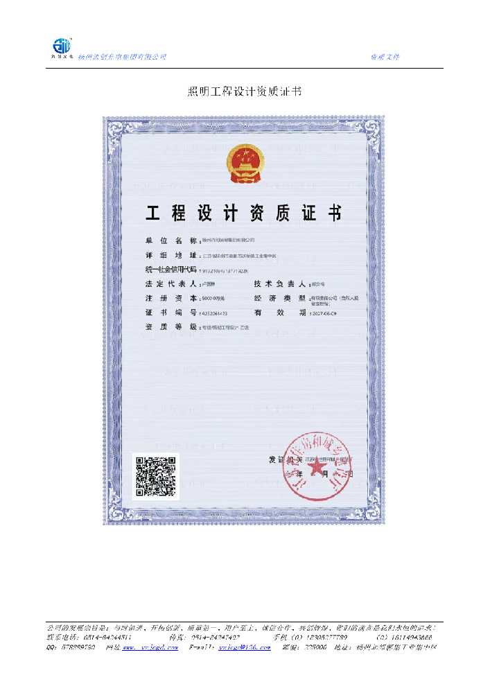 南通市照明工程设计资质证书