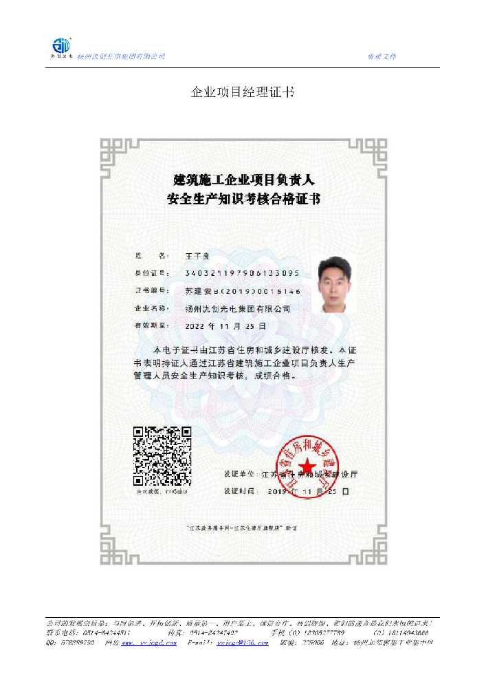 南通市企业项目经理证书