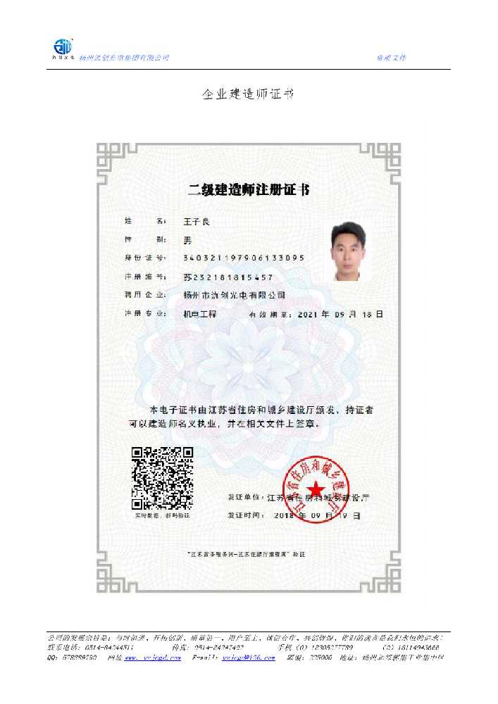 南通市企业建造师证书